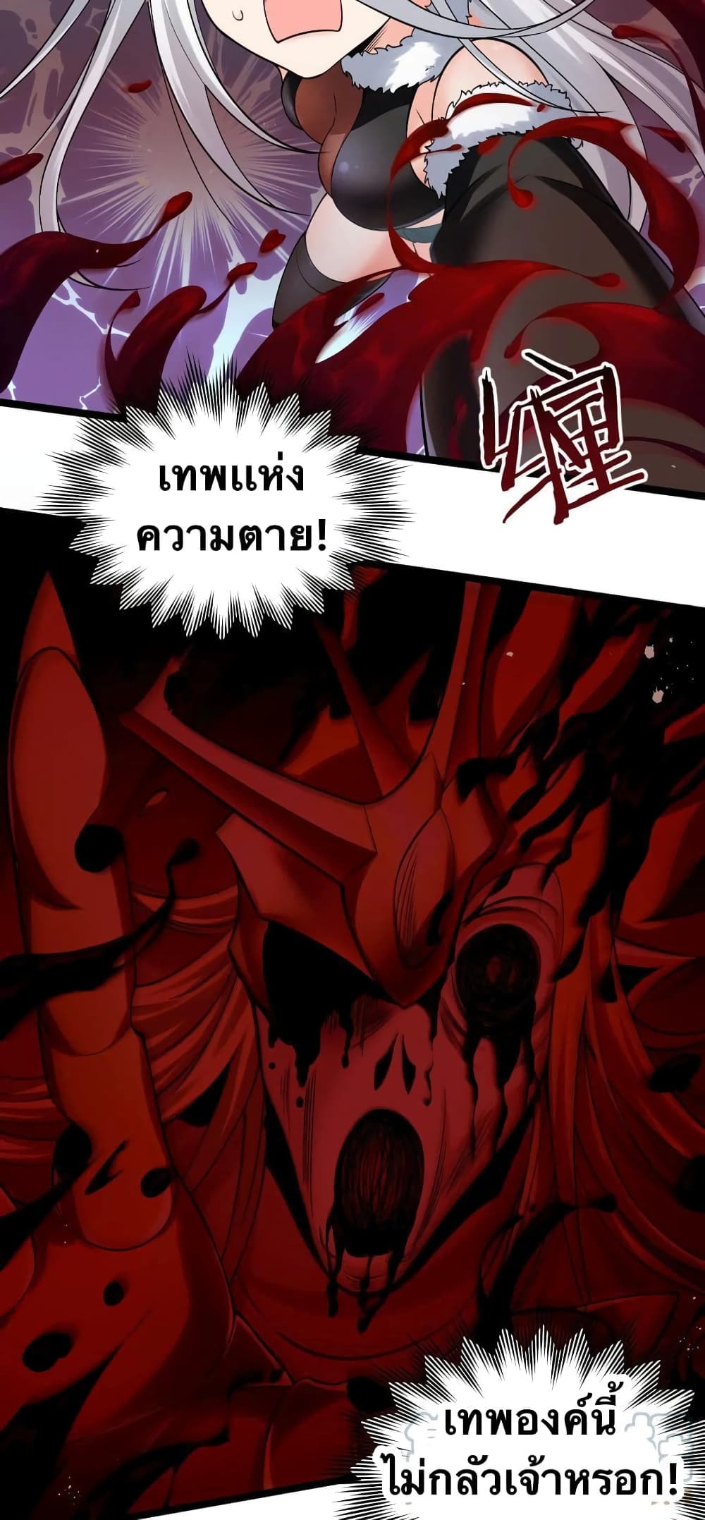 Godsian Masian from another world ตอนที่ 78 (19)